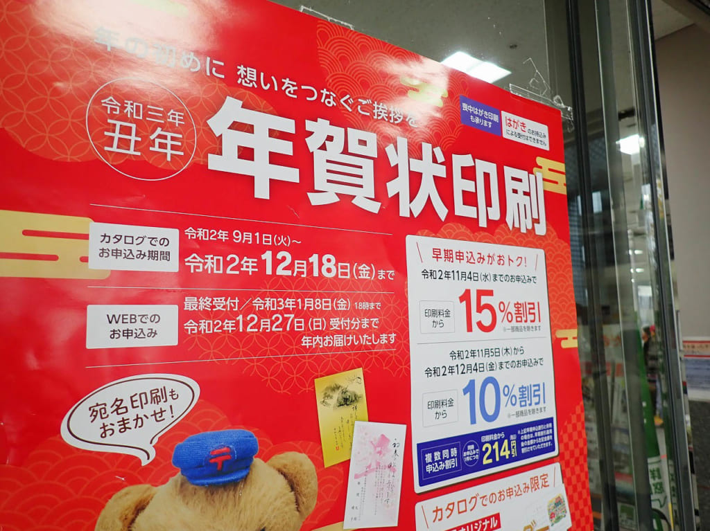 2021年用の年賀状印刷の案内