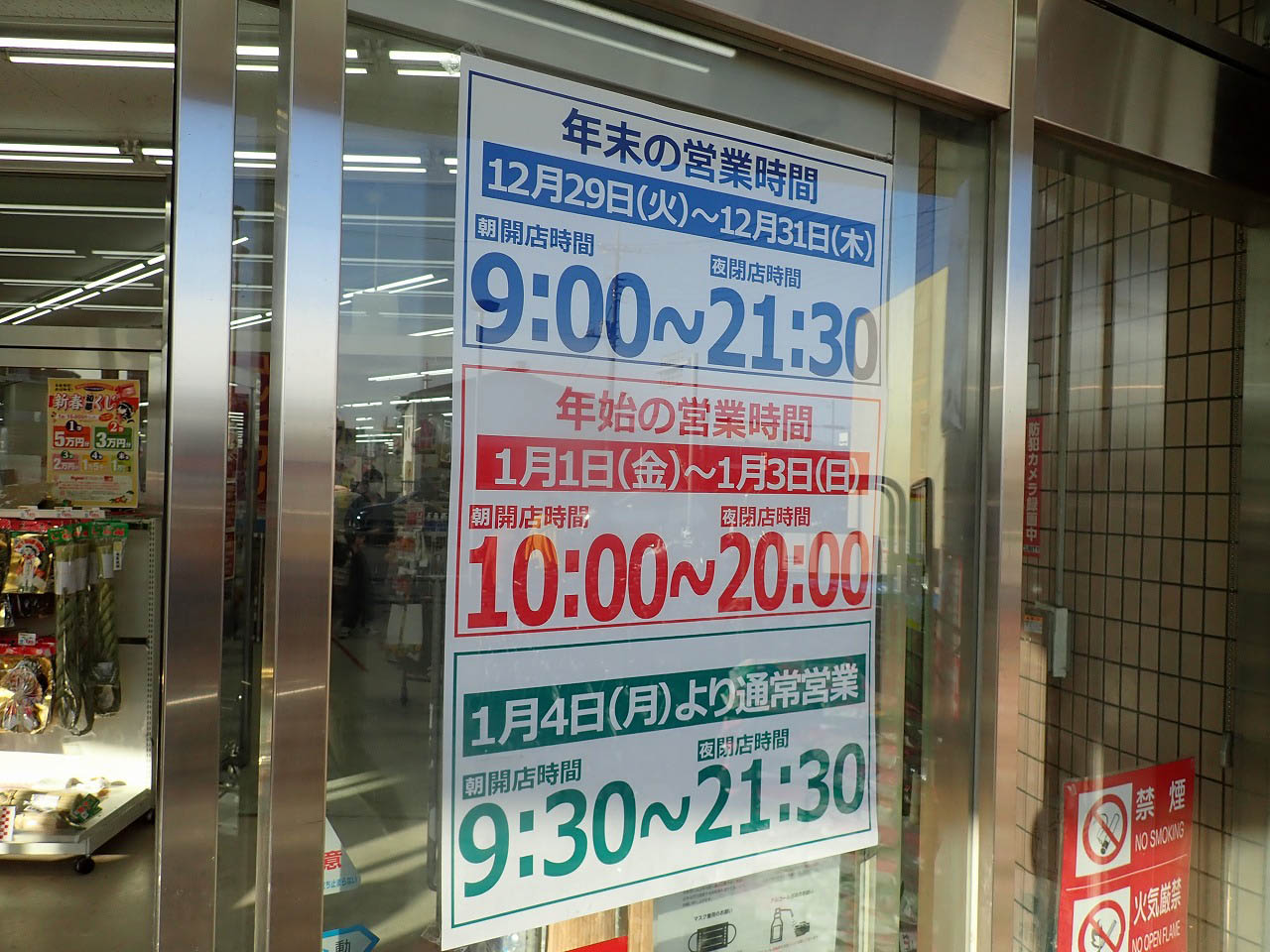 『ロジャース川越店』の年末年始の営業案内