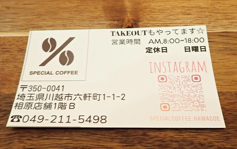 『% SPECIAL COFFEE』のお店の名刺