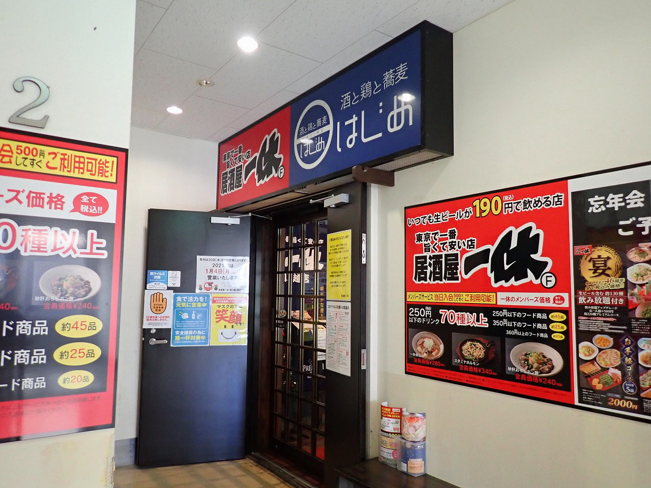 2020年11月にオープンした『酒と鶏と蕎麦 はじめ 本川越店』
