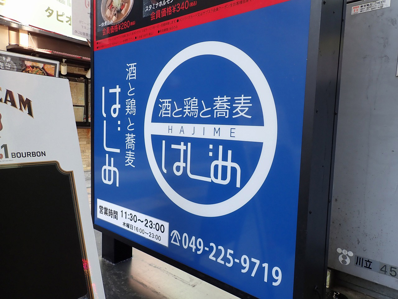 2020年11月にオープンした『酒と鶏と蕎麦 はじめ・本川越店』
