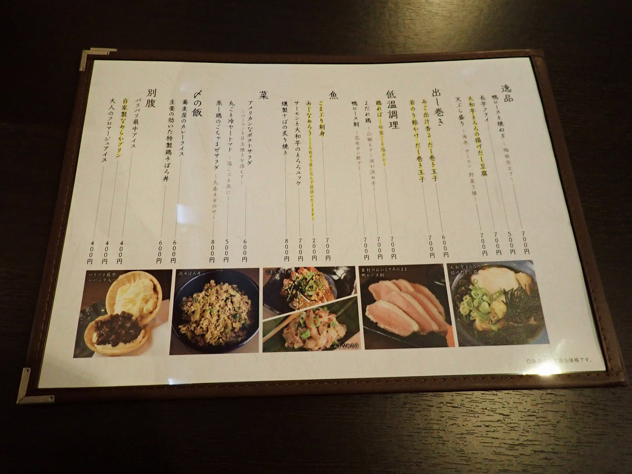 『酒と鶏と蕎麦 はじめ 本川越店』のメニュー