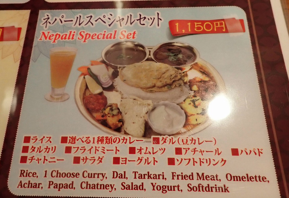 『ネパール料理＆居酒屋 ソルマリ 川越店』の「ネパールスペシャルセット」