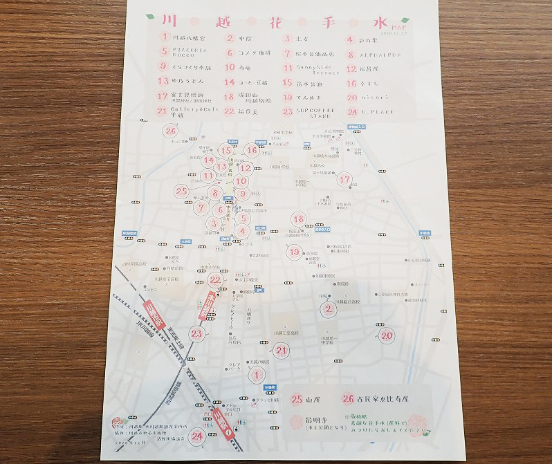 川越駅・本川越駅観光案内所が作成した『川越花手水MAP』