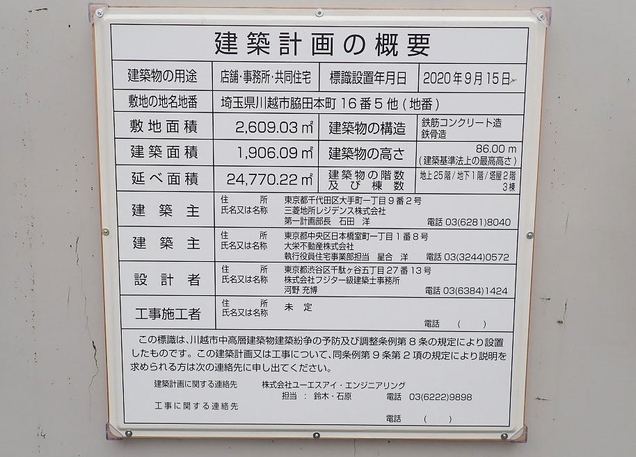 『埼玉りそな銀行・川越南支店』跡の建築計画の概要