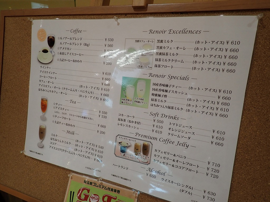 『喫茶室ルノアール 川越店』のメニュー