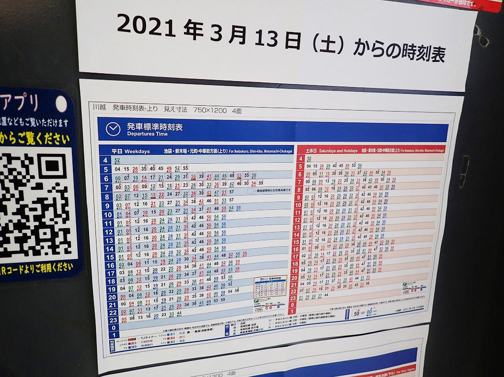 2021年3月13日のダイヤ改正後の東武東上線の時刻表