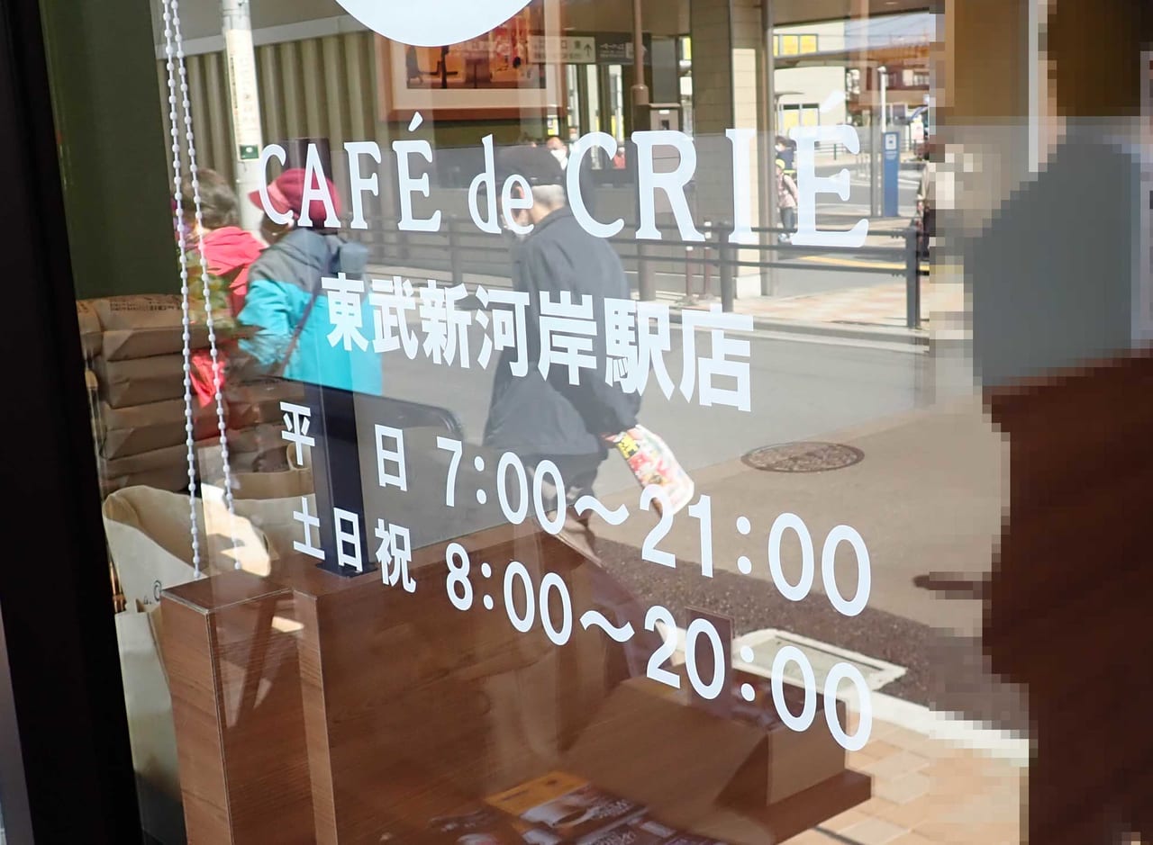 『カフェ・ド・クリエ 東武新河岸駅店』の営業時間