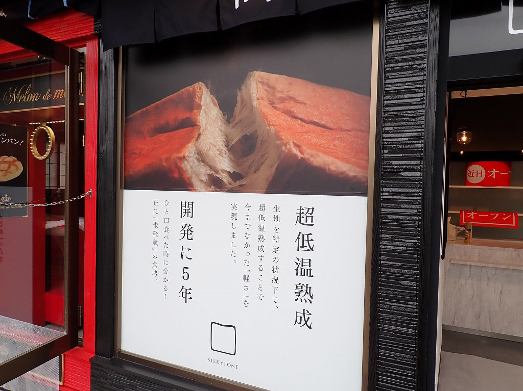 西川越駅の近くにオープンするパン屋さんの食パンの案内