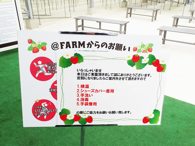 川越の『＠FARM』のコロナ対策