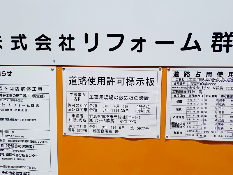 川越市 サミットストア の閉店後の工事が着々と進んでいます 改修 解体 号外net 川越市