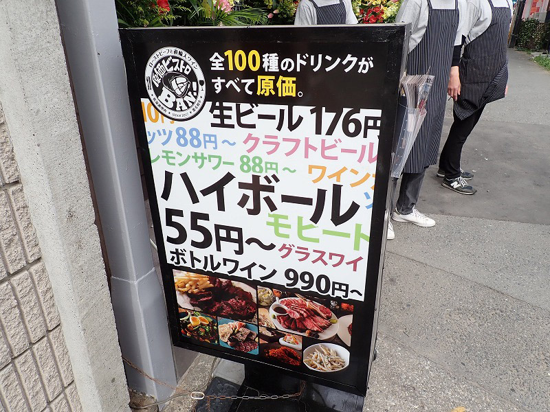 2021年4月にオープンした『原価ビストロBAN！』の川越店