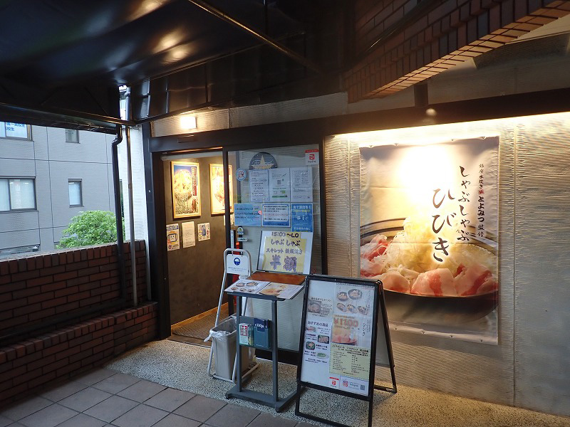 川越駅東口にオープンした『しゃぶしゃぶひびき』