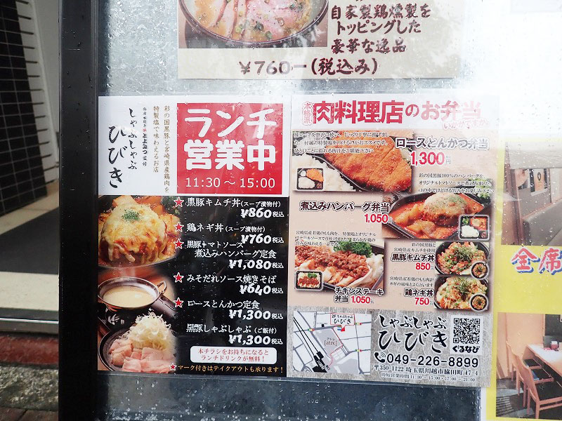 <img src="https://kawagoe.goguynet.jp/wp-content/uploads/sites/95/2021/05/open_hibiki_menu1.jpg" alt="川越駅東口にオープンした『しゃぶしゃぶひびき』のメニュー" width="800" height="600" class="alignnone size-full wp-image-9856" />