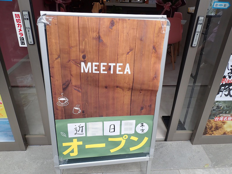 川越の『MEETEA』のオープンの案内