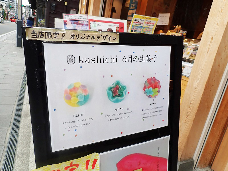 『kashichi』の季節の和菓子