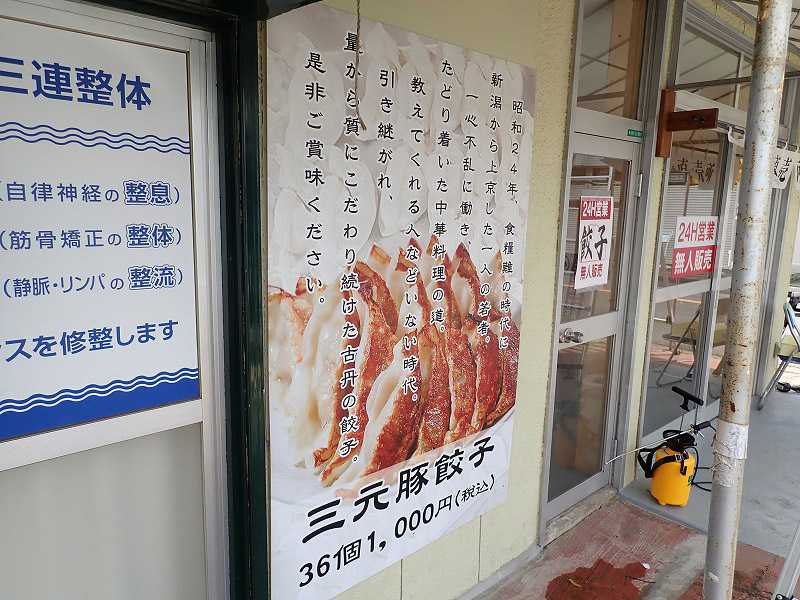『古丹製麺』の無人販売所のオープンの案内