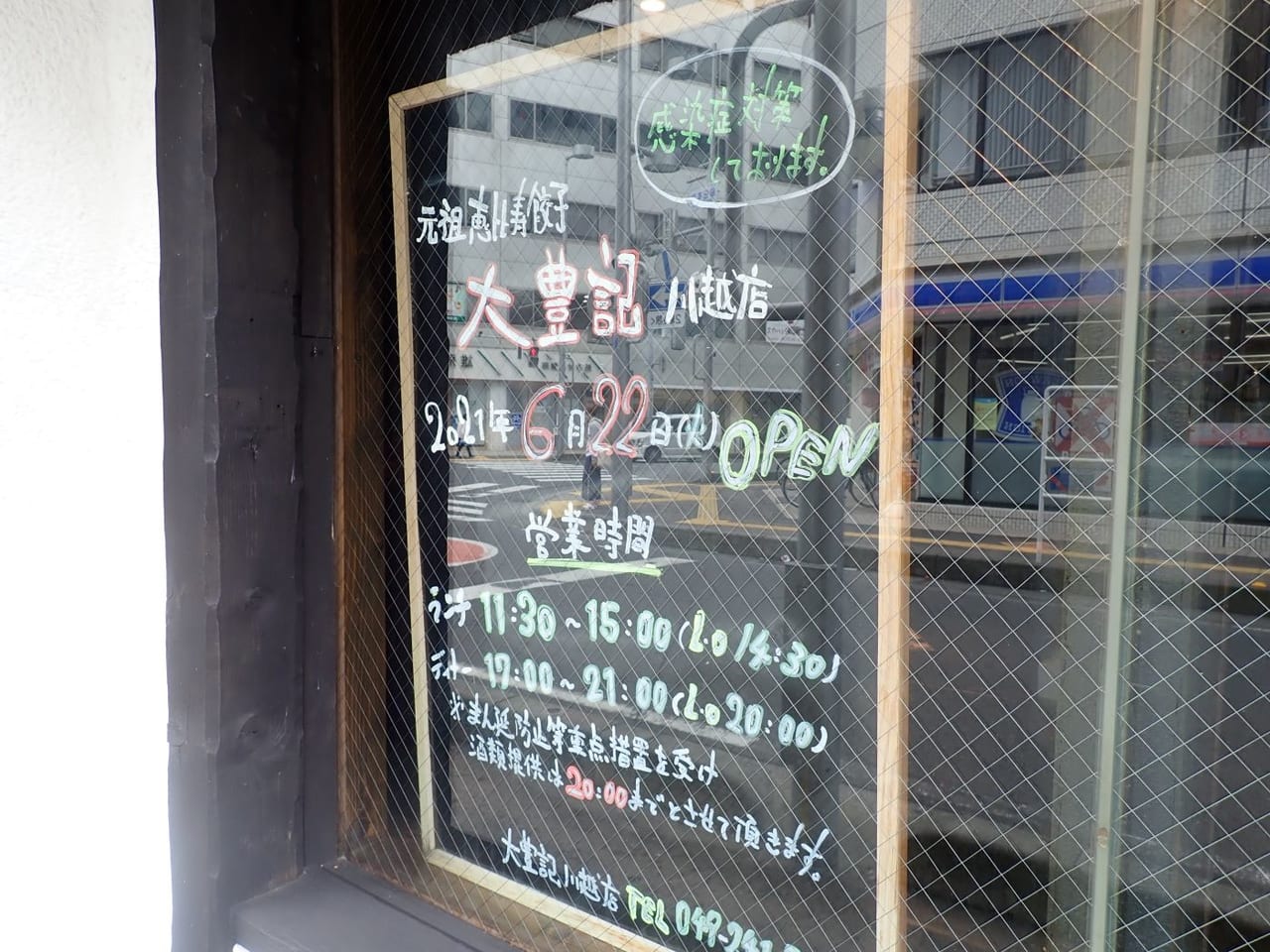 021年6月にオープンした『恵比寿餃子 大豊記』の営業時間