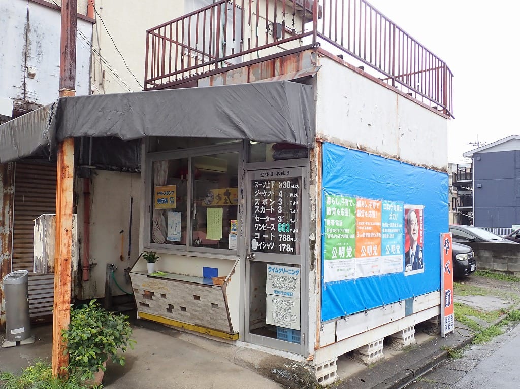 2021年6月に閉店の『ライムクリーニング店』