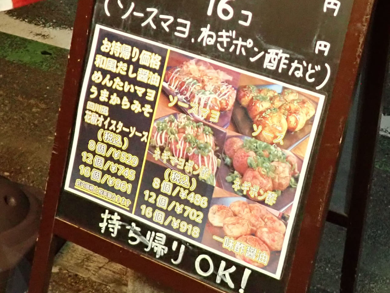 川越にあるたこ焼き店『ぽりぷす』のメニュー