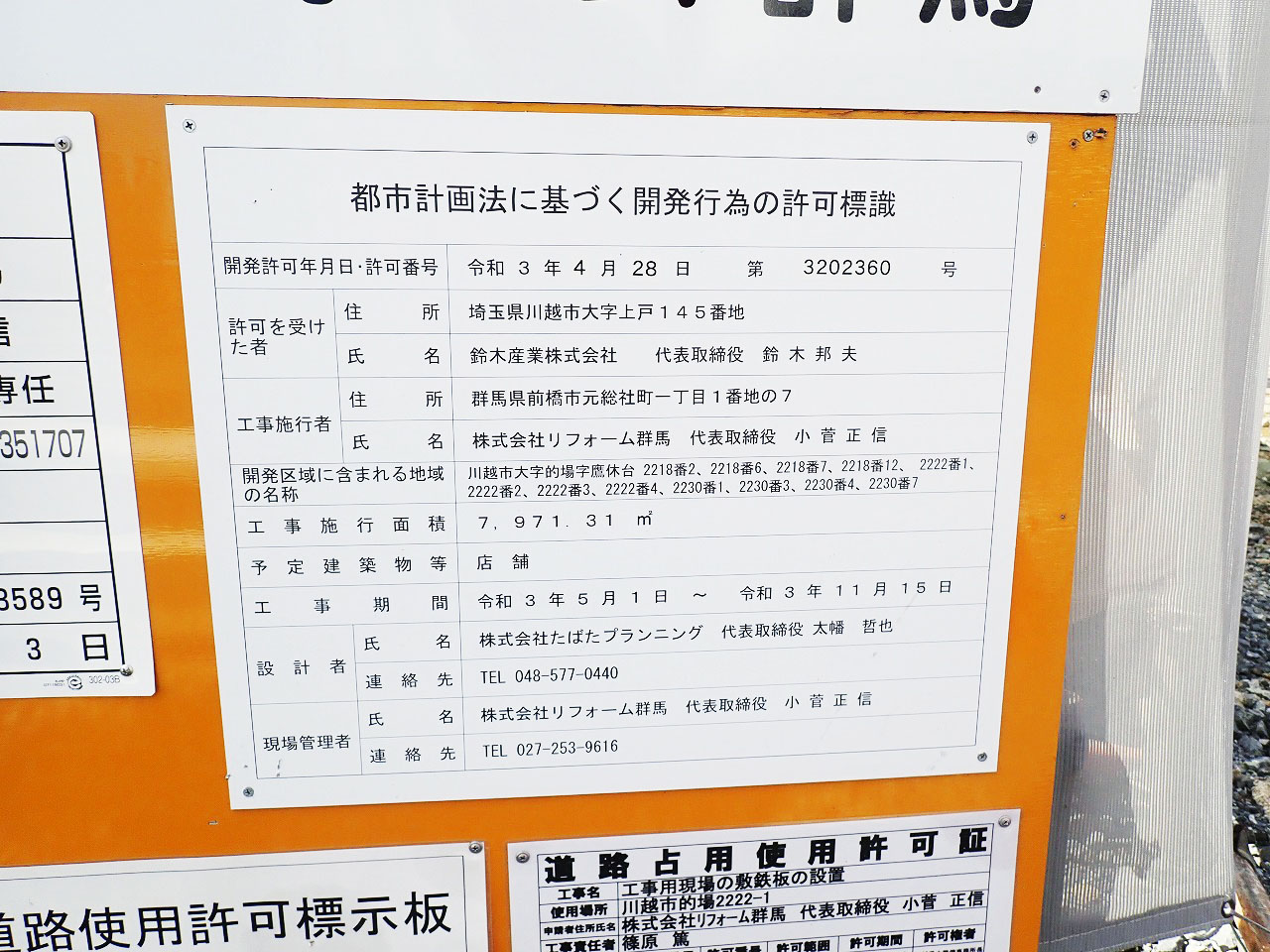 川越市 霞ヶ関駅近く サミットストア の跡地にできる ヤオコー の工事が進んでいます オープンはいつ 号外net 川越市