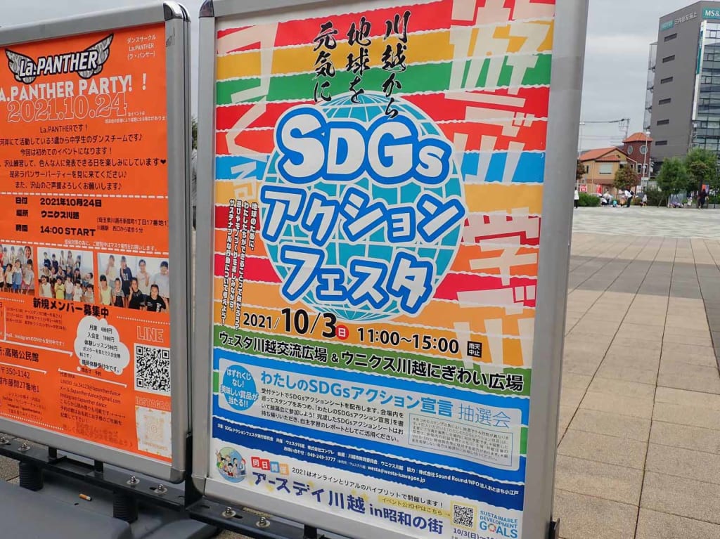 2021年10月に開催予定の「SDGsアクションフェスタ」