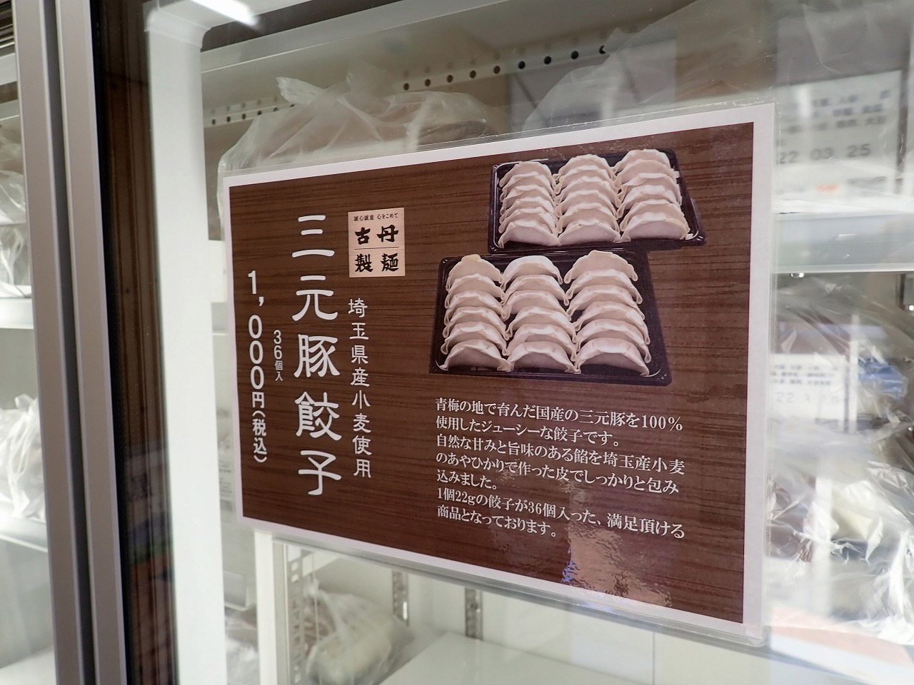 川越市新宿町の『古丹製麺』