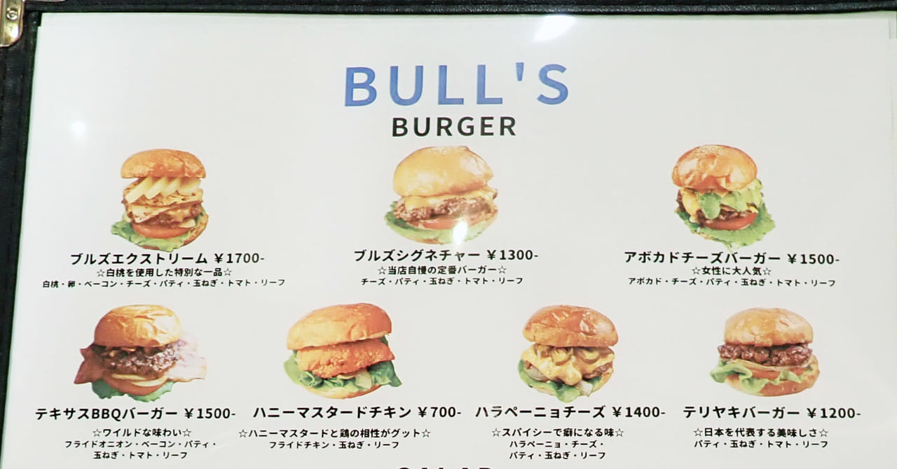 本川越駅の近くにオープンしたハンバーガーショップ『ブルズ』のメニュー