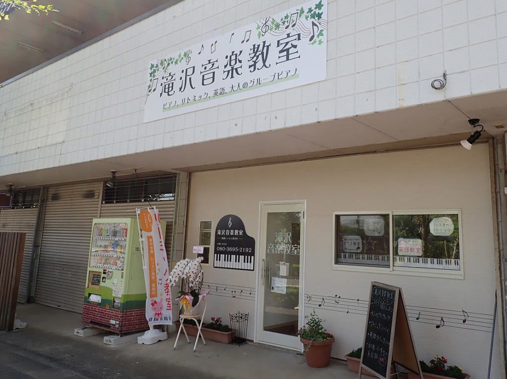 2021年9月にオープンの『滝沢音楽教室：おいせ橋通り校』