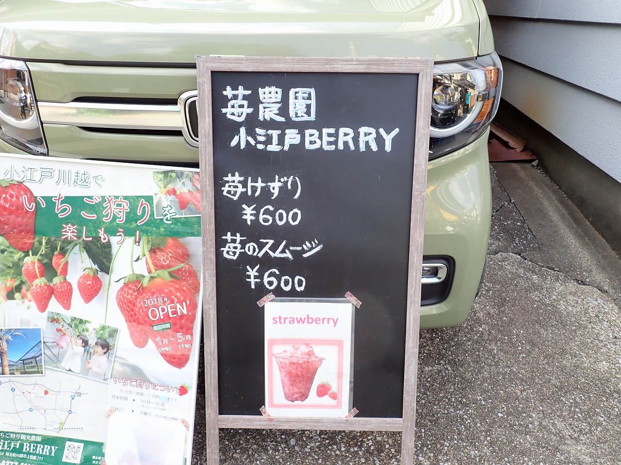 小江戸BERRYがワゴンカーで販売している「苺けずり」