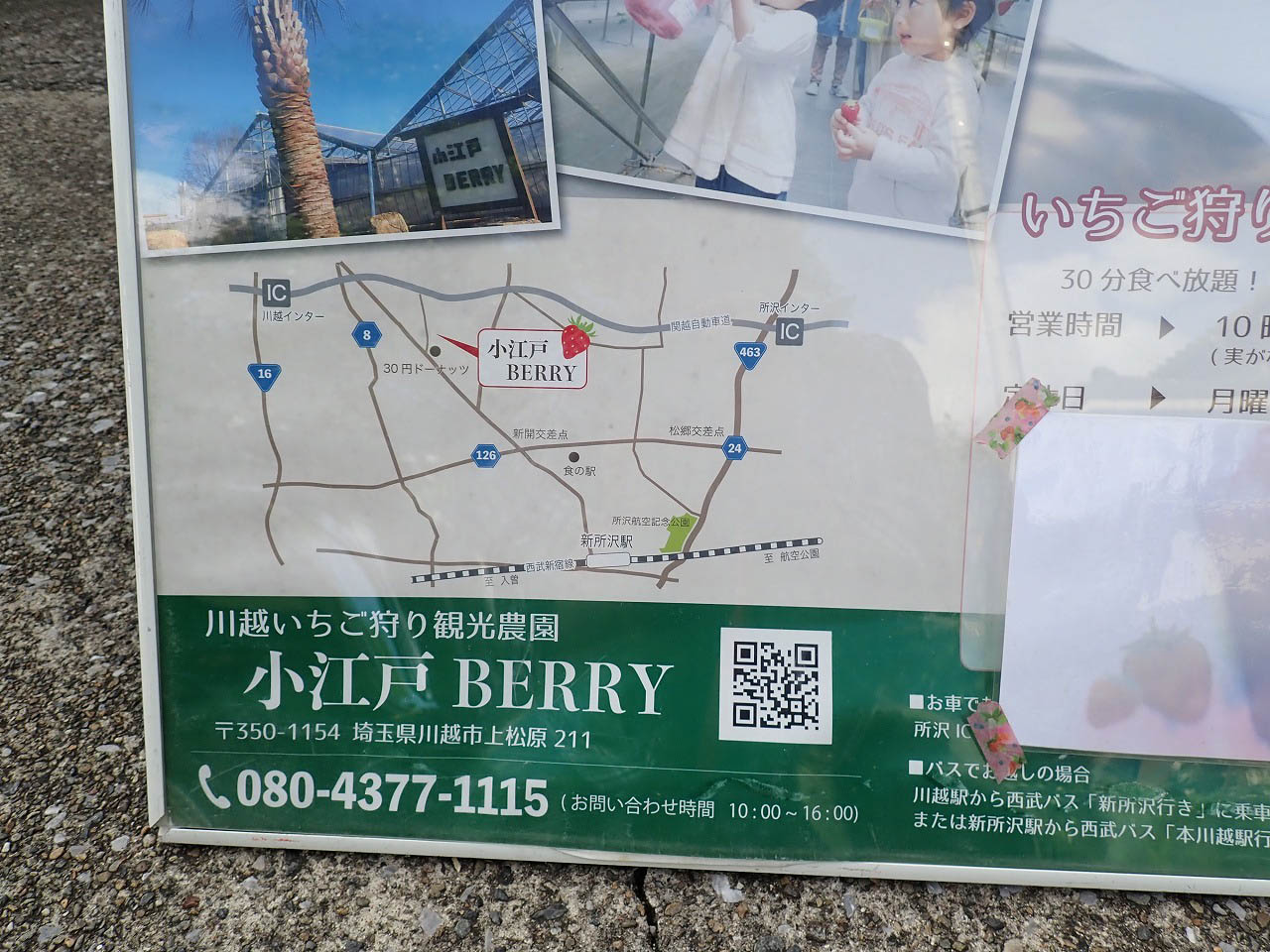 小江戸BERRYがワゴンカーで販売している「苺けずり」