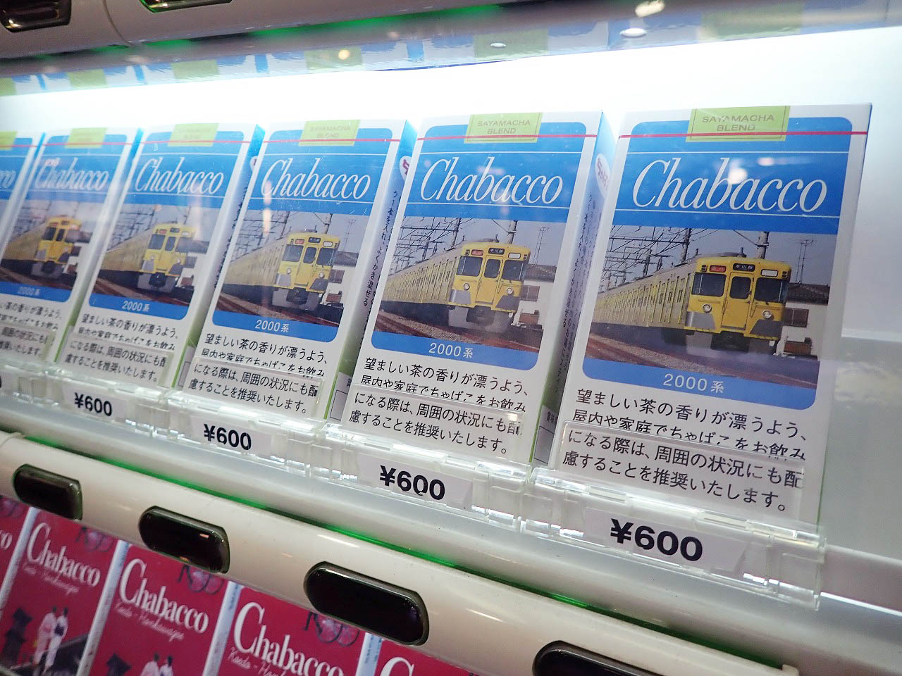 本川越駅の自動販売機で販売している「チャバコ」