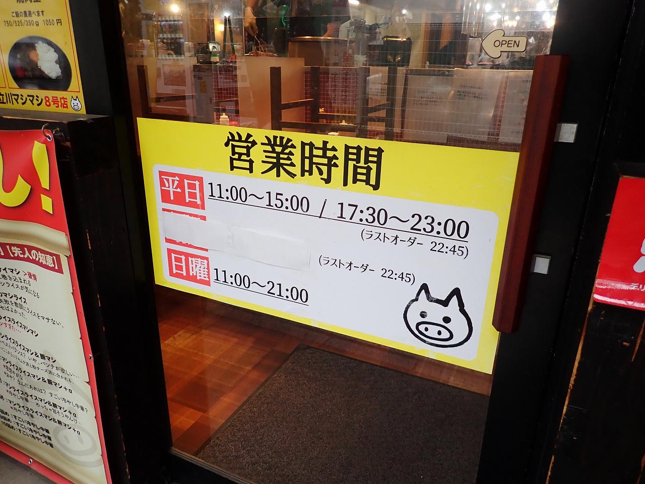 本川越駅の近くにある『立川マシマシ 8号店』