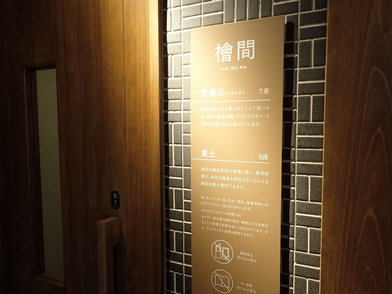 2021年11月にオープンの『小江戸温泉 KASHIBA』