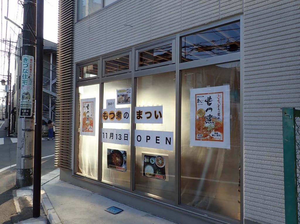 2021年11月にオープン予定の「もつ煮のまつい」