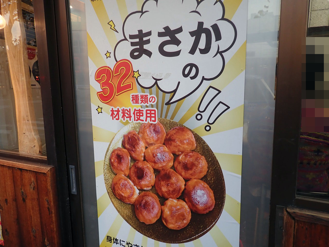 本川越駅前にある『ホワイト餃子』