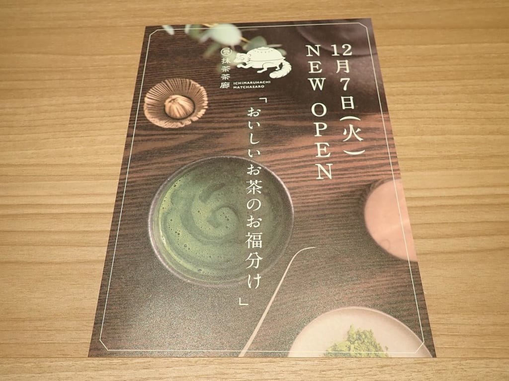 2021年12月にオープンの『一〇八抹茶茶廊 アトレ川越店』