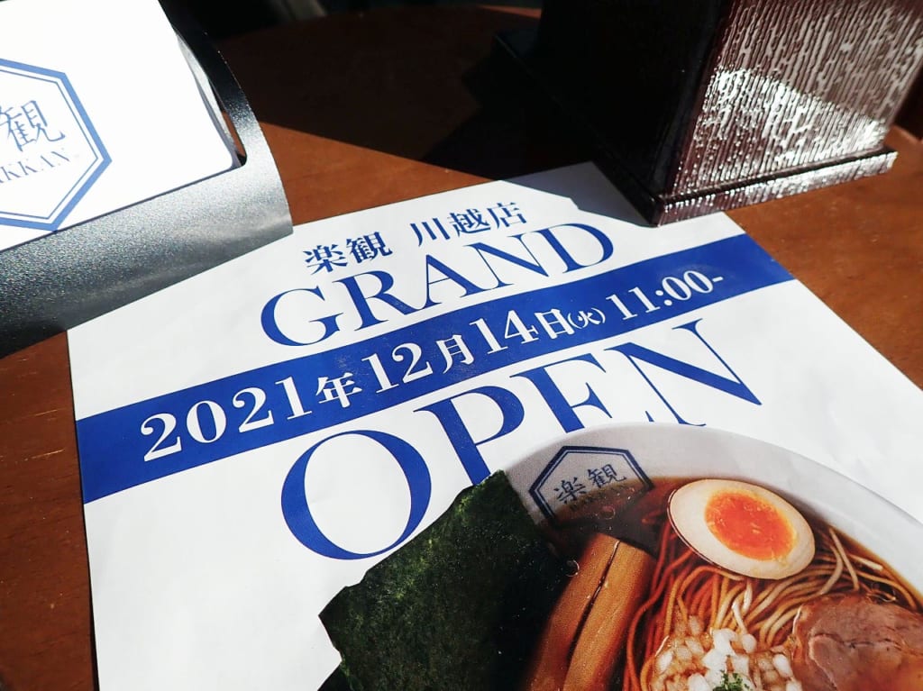 2021年12月にオープンの『楽観』