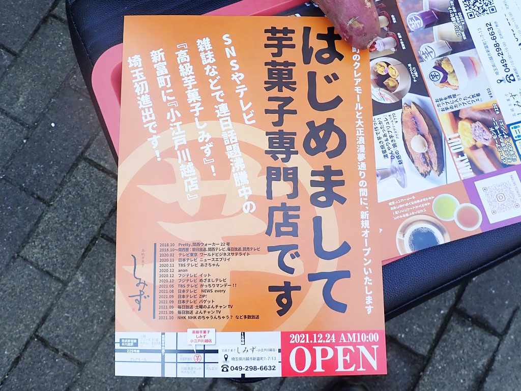 2021年12月にオープンの『高級芋菓子専門店しみず』の小江戸川越店。