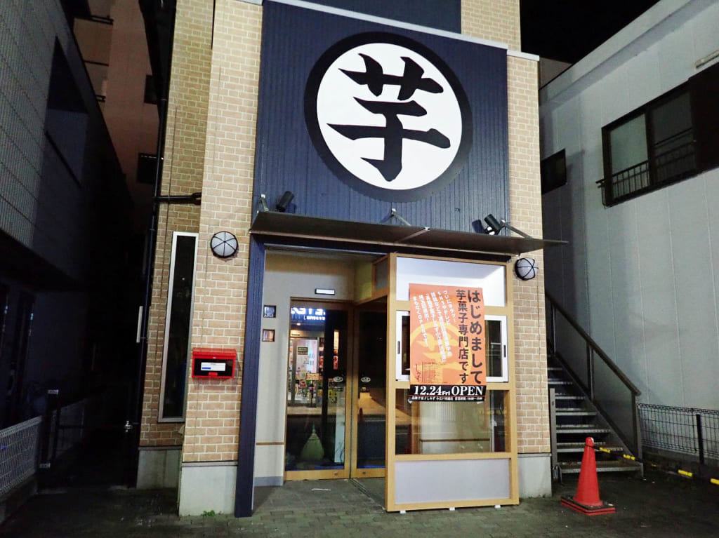 2021年12月にオープンの『高級芋菓子専門店しみず』