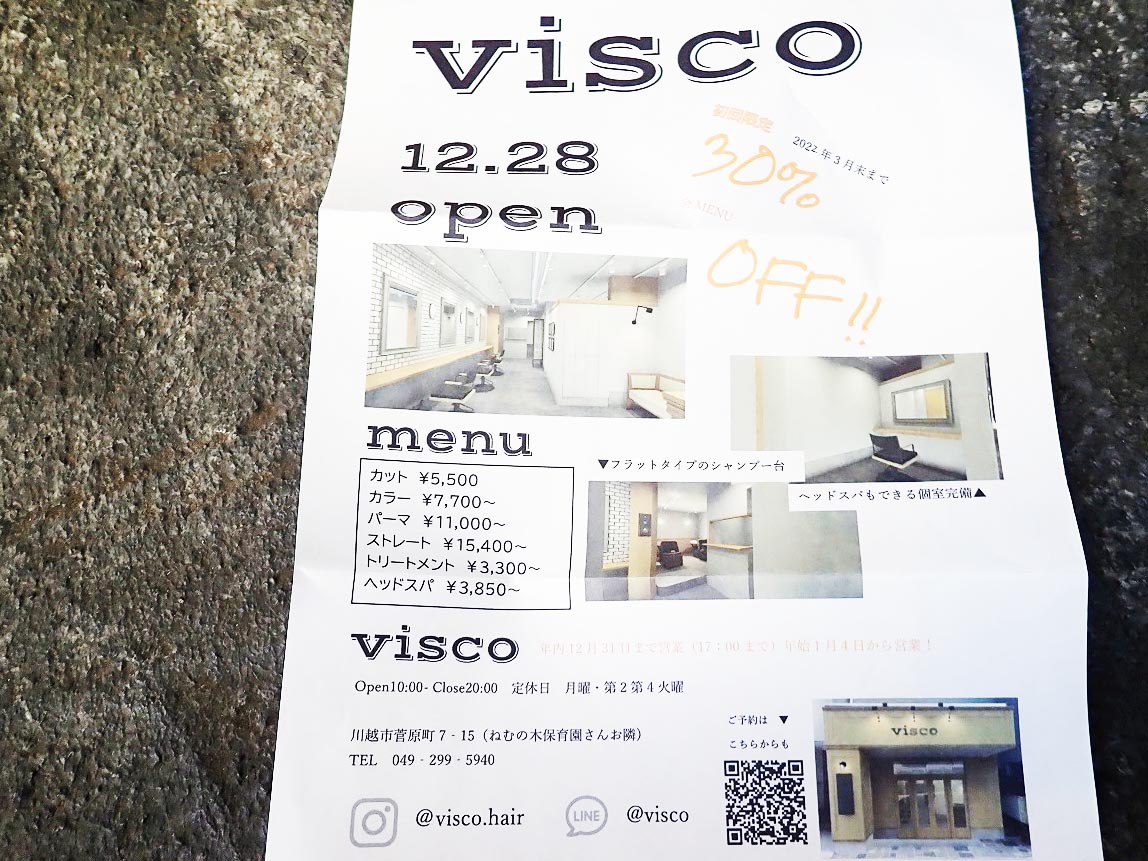 2021年12月にオープンの美容院『visco』