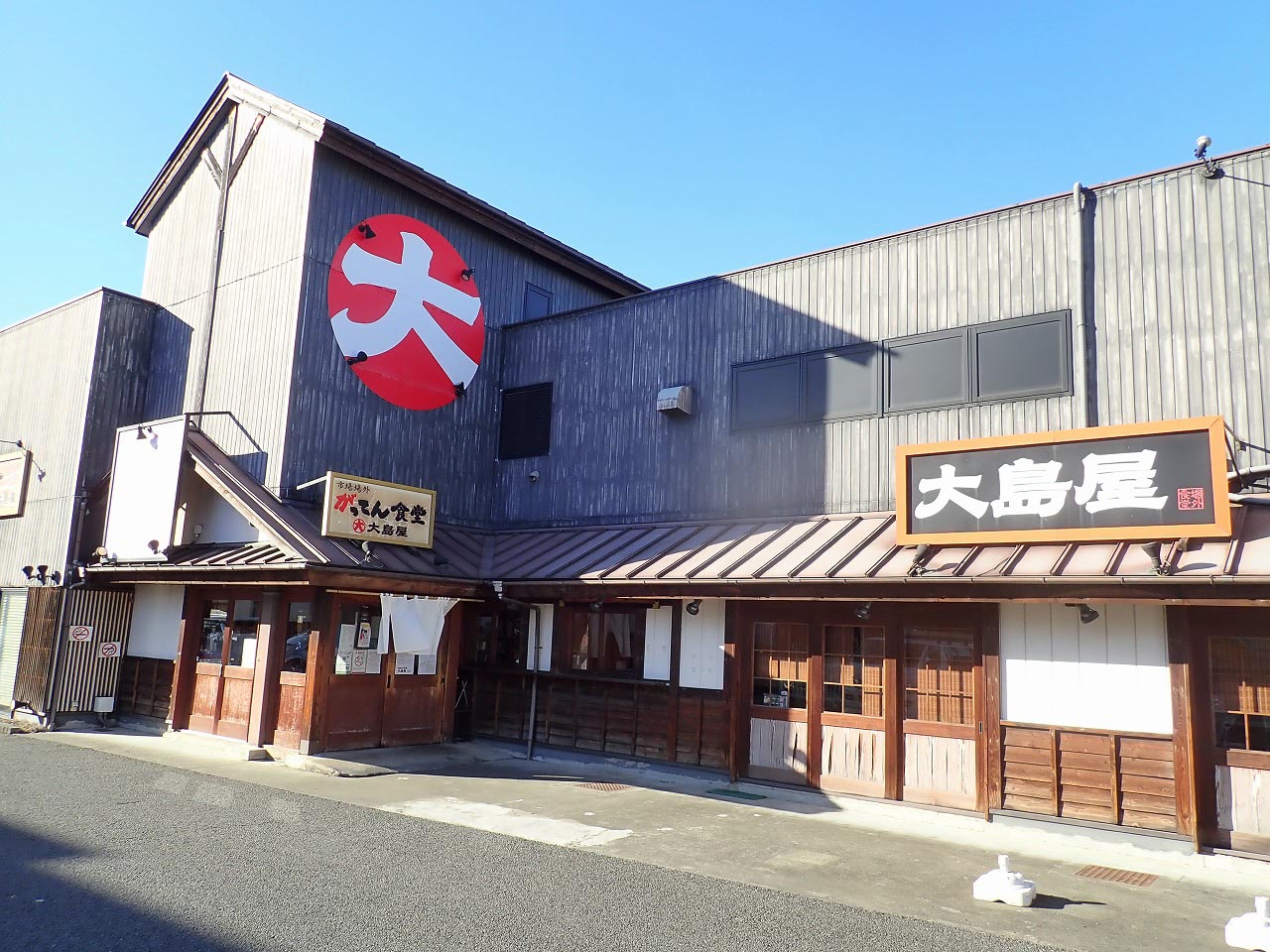 2022年1月に閉店の『がってん食堂大島屋 川越藤間店』