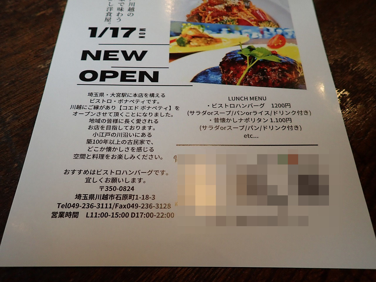 2022年1月にオープンした『小江戸の洋食 コエド ボナペティ』