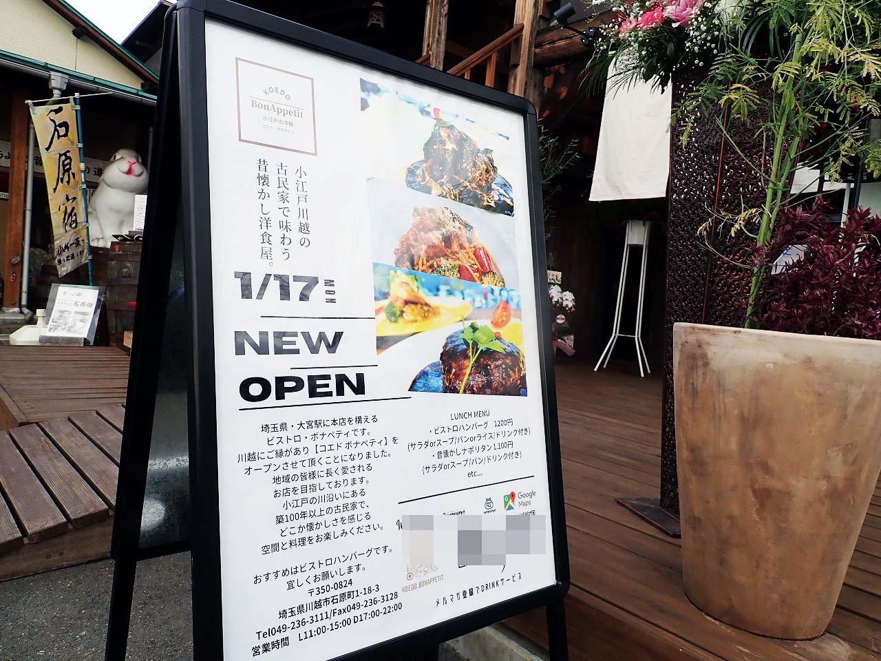 2022年1月にオープンした『小江戸の洋食 コエド ボナペティ』