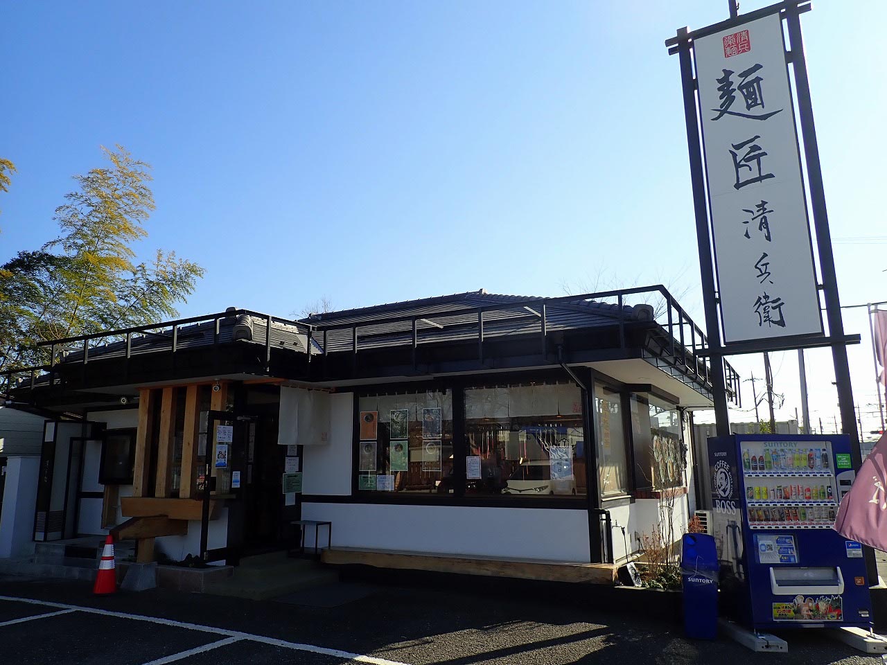 2021年5月にオープンした『麺匠 清兵衛 下赤坂店』