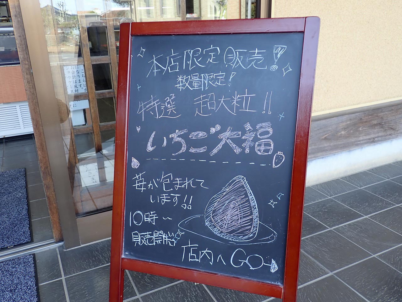 川越の和菓子の名店『紋蔵庵』