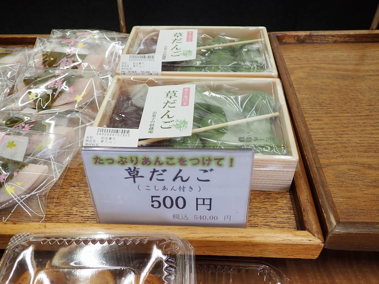 川越の和菓子の名店『紋蔵庵』