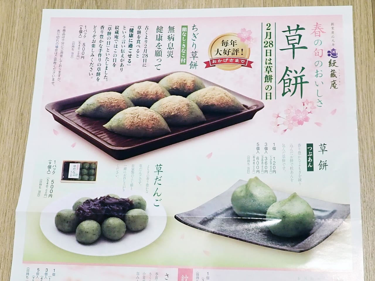 川越の和菓子の名店『紋蔵庵』