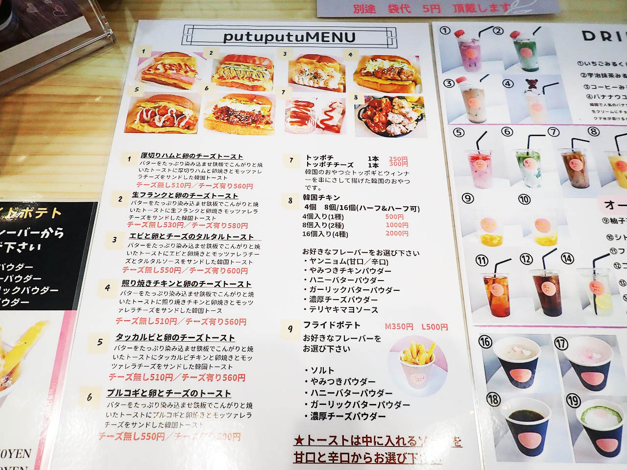 川越の韓国トーストのお店『putuputu』