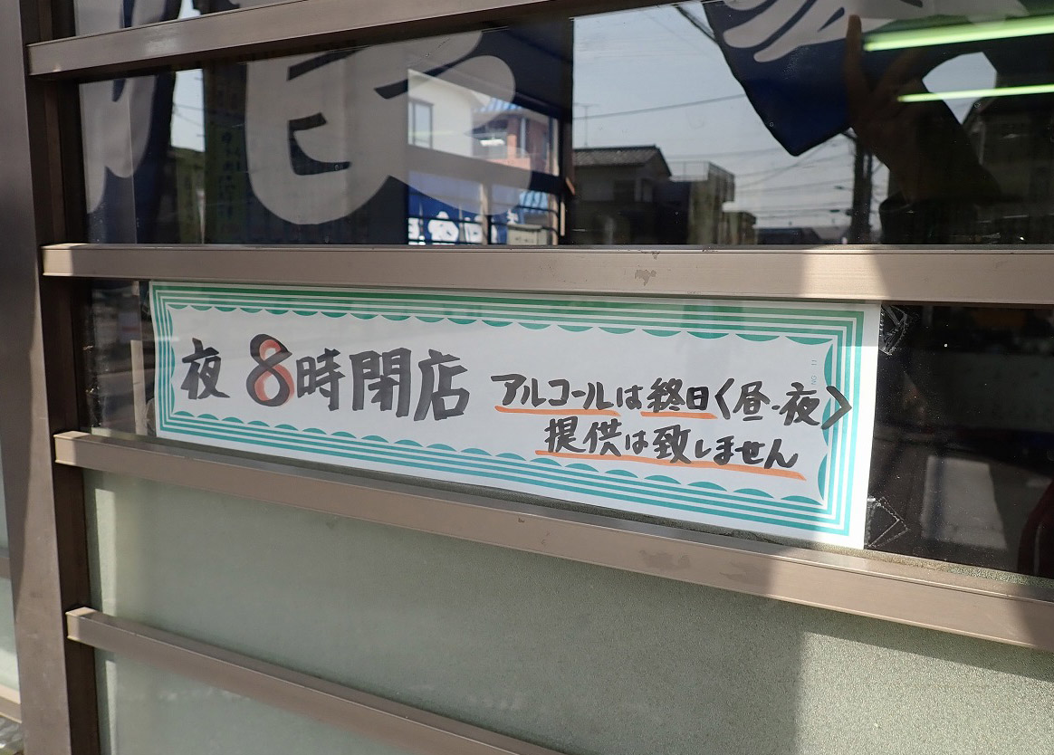 東武東上線の霞ヶ関駅の近くにある『かすみ食堂』